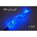 کابل میکرو USB چراغ دار LED آبی