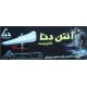 آنتن دنا
