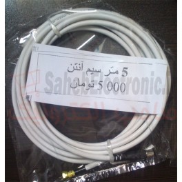 سیم آنتن 5 متری