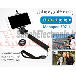 مونوپاد ریموت دار Z07-1