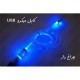 کابل میکرو USB چراغ دار LED آبی