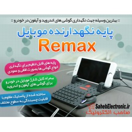 پایه نگهدارنده موبایل در ماشین به همراه کابل شارژ Remax -101