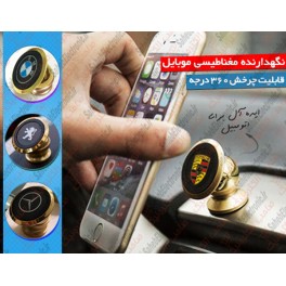 هولدر و پایه نگهدارنده مغناطیسی موبایل