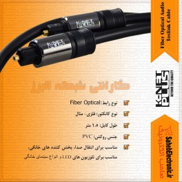 کابل اپتیکال مارک K-NET PLUS