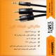 کابل 1 به 2 صدا مارک K-NET PLUS
